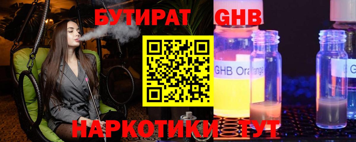 Бутират 99% Миллерово