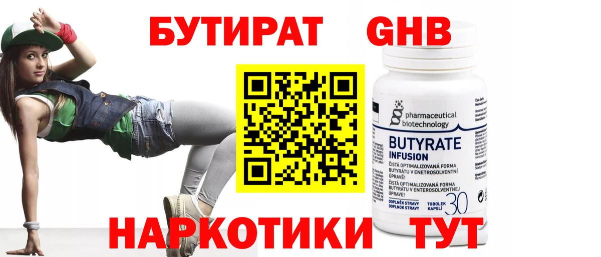 БУТИРАТ жидкий экстази  Вход с VPN  Миллерово 