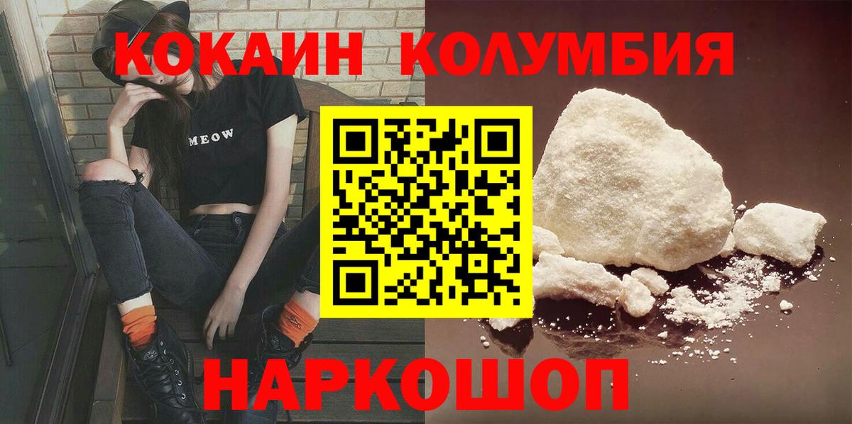 КОКАИН Колумбийский Миллерово