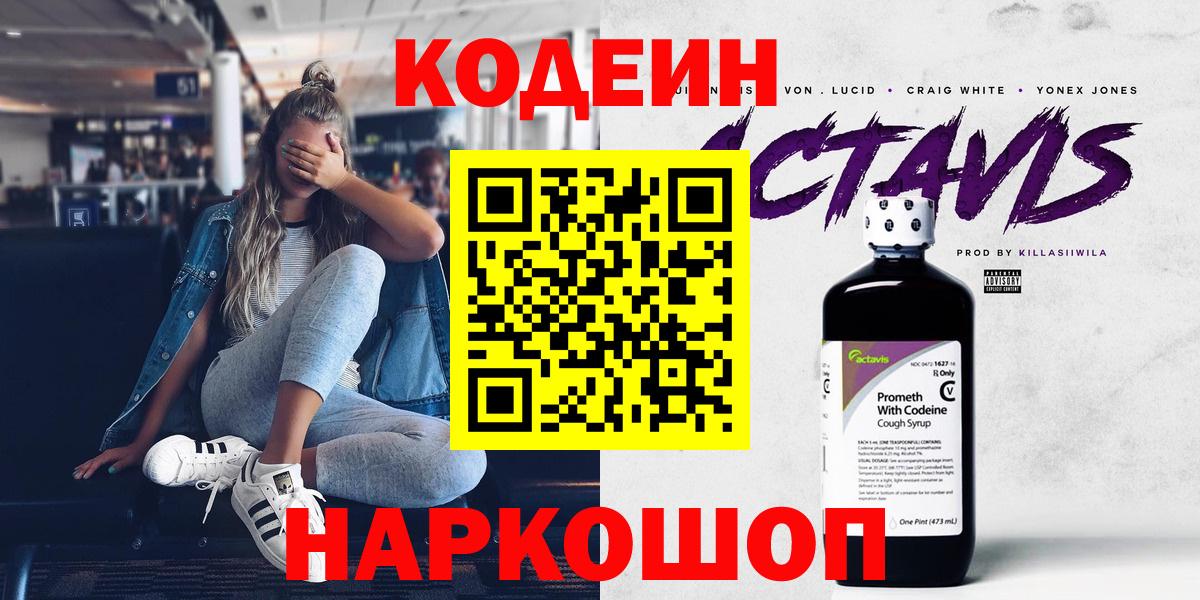 Миллерово  Codein напиток Lean (лин)  Вход с VPN  Кодеин напиток Lean (лин) 