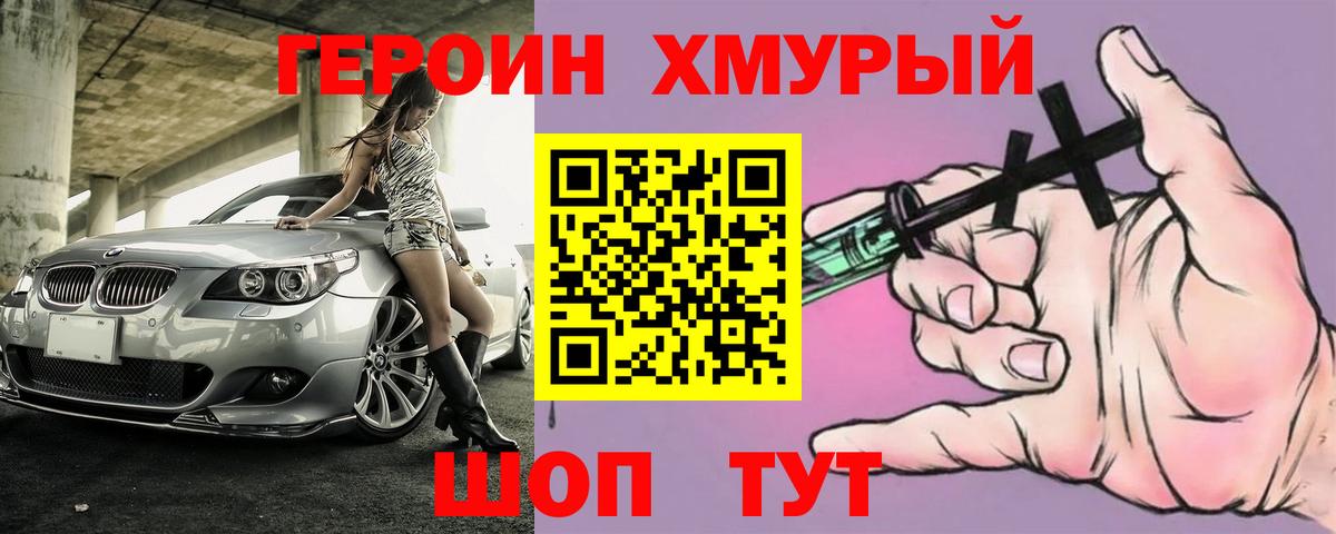 Героин белый  Вход с VPN  Миллерово 