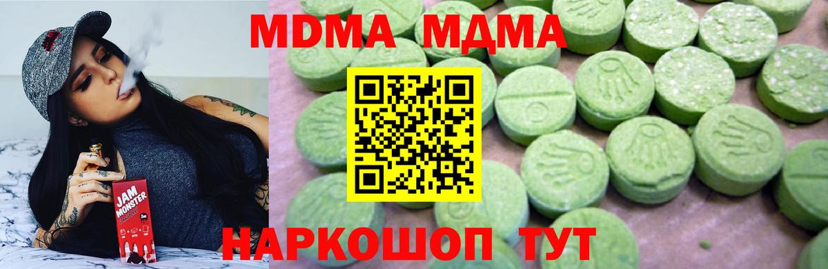 MDMA кристаллы  Вход с VPN  Миллерово  MDMA молли 