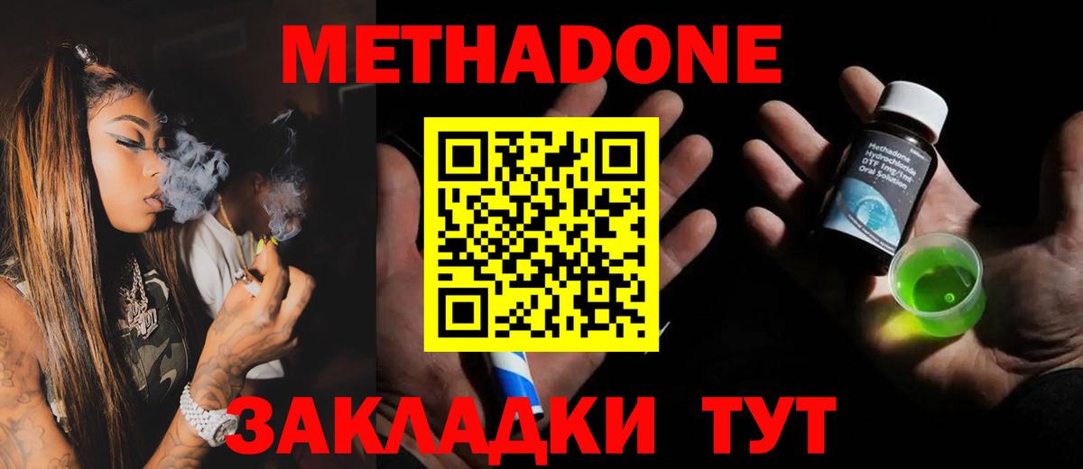 МЕТАДОН methadone  Метадон VHQ  Вход с VPN  Миллерово 