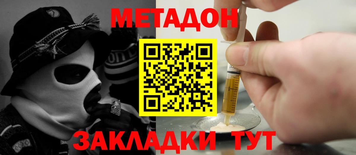Метадон methadone Миллерово